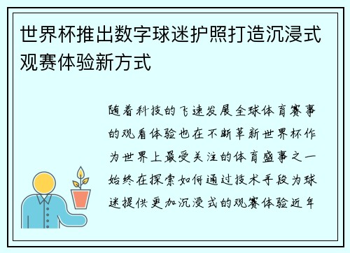 世界杯推出数字球迷护照打造沉浸式观赛体验新方式