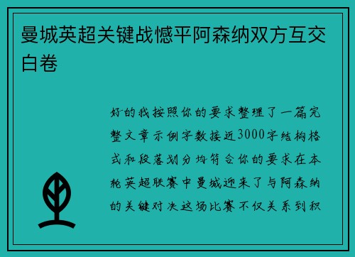 曼城英超关键战憾平阿森纳双方互交白卷 曼城英超关键战憾平阿森纳双方互交白卷