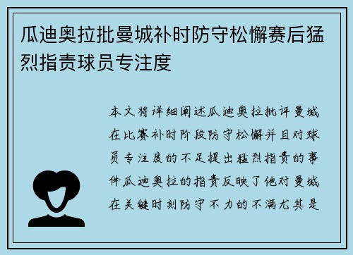 瓜迪奥拉批曼城补时防守松懈赛后猛烈指责球员专注度 瓜迪奥拉批曼城补时防守松懈赛后猛烈指责球员专注度
